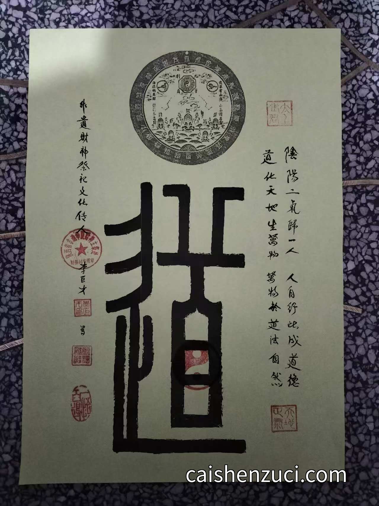 道·道德符