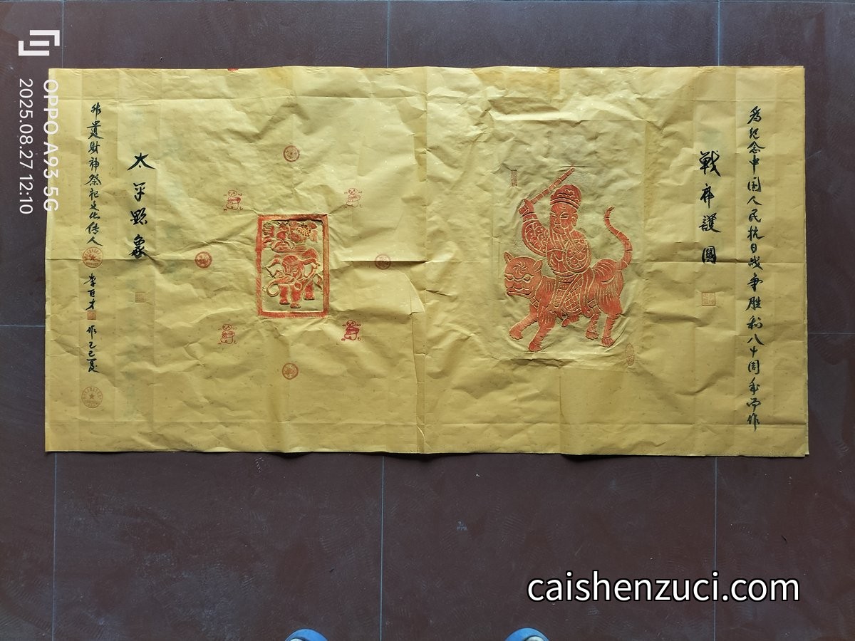 战神护国