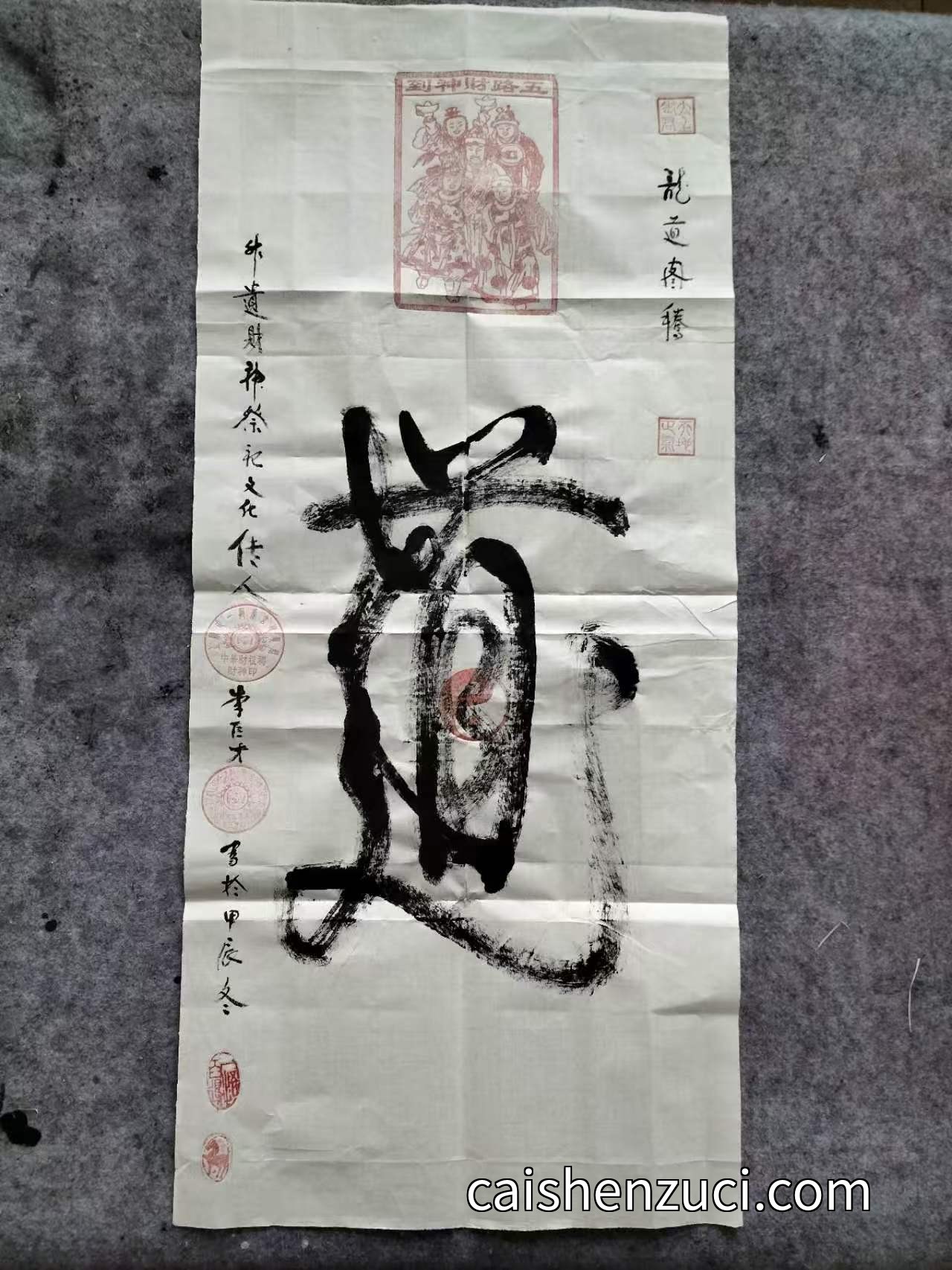 龍道安穩·道符