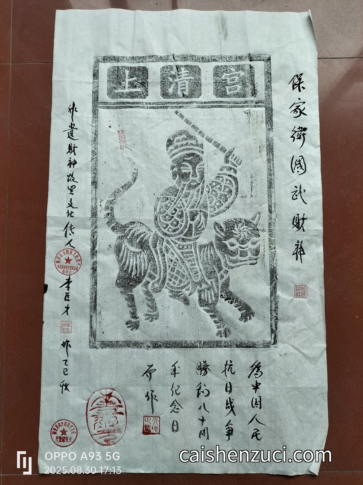 保家卫国武财神