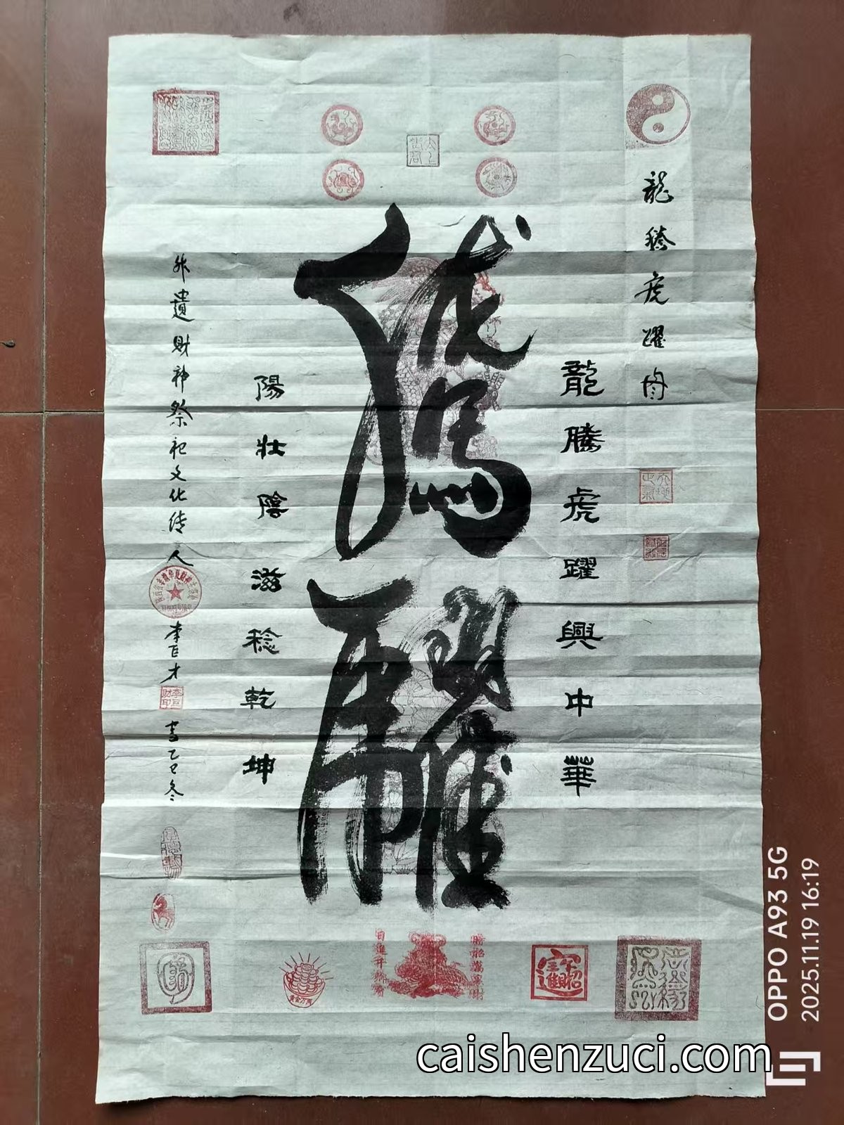 龍騰虎躍图