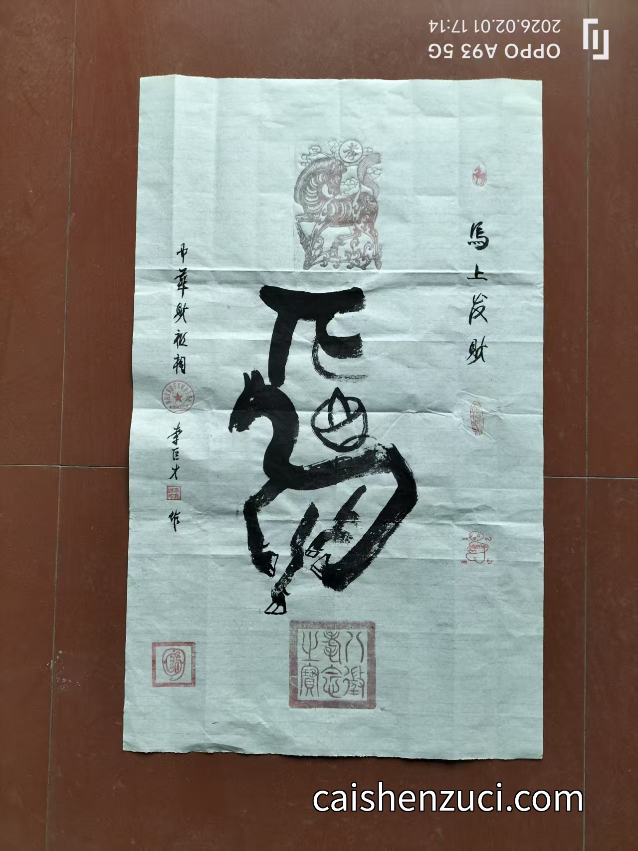 馬上發財