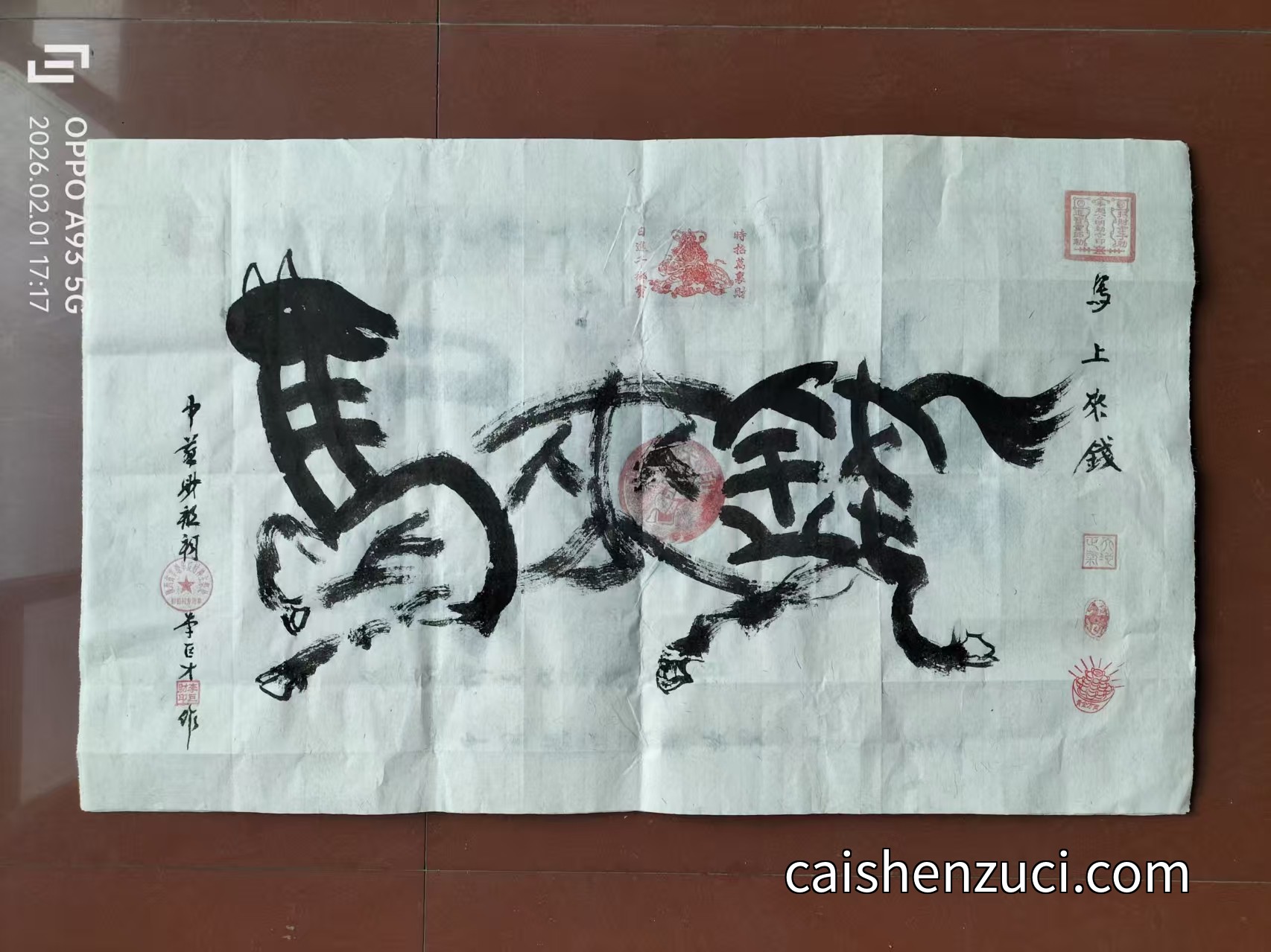 馬上來錢