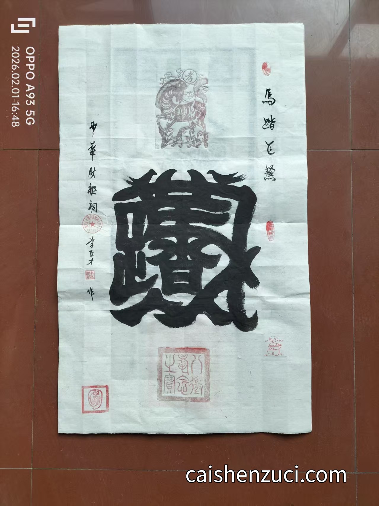馬踏飛燕