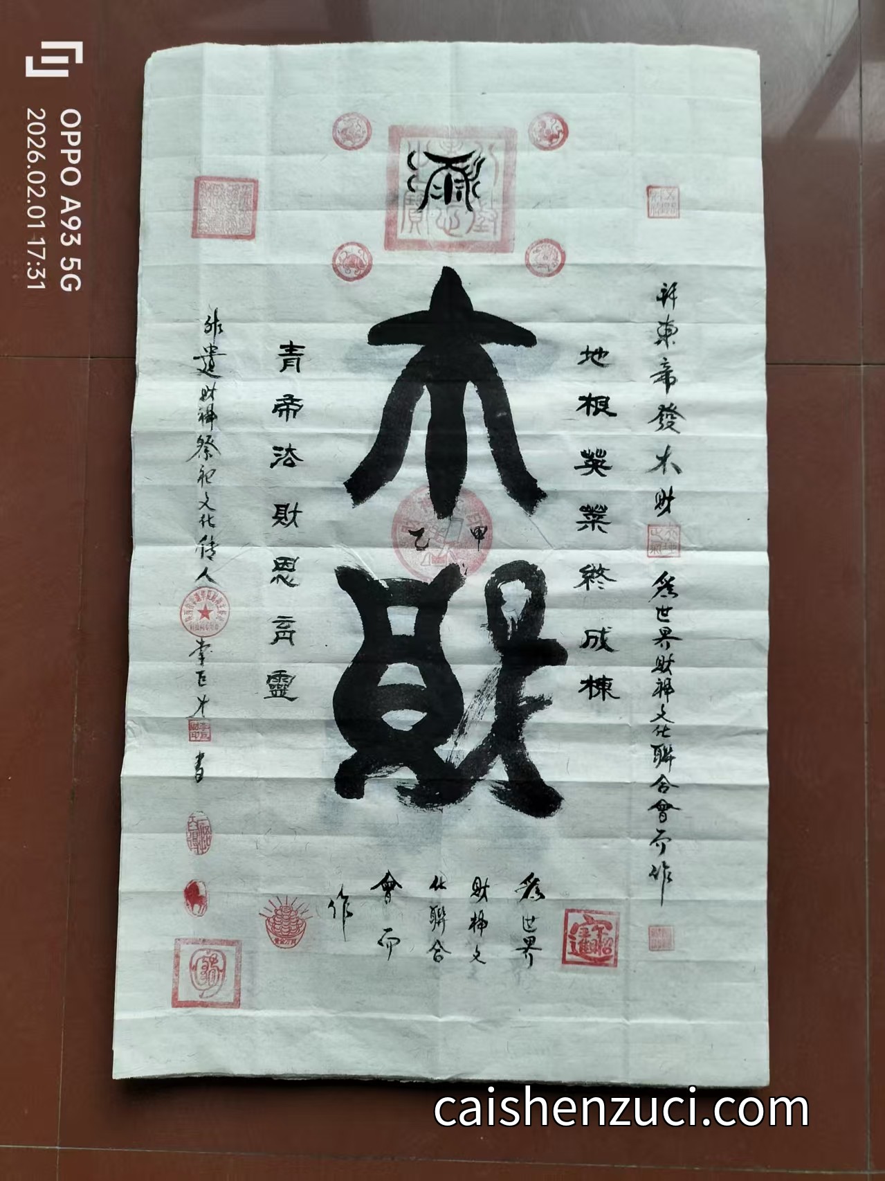 拜東帝發木財·木財符