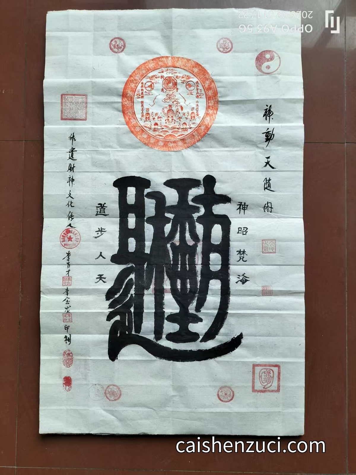 神动天随图