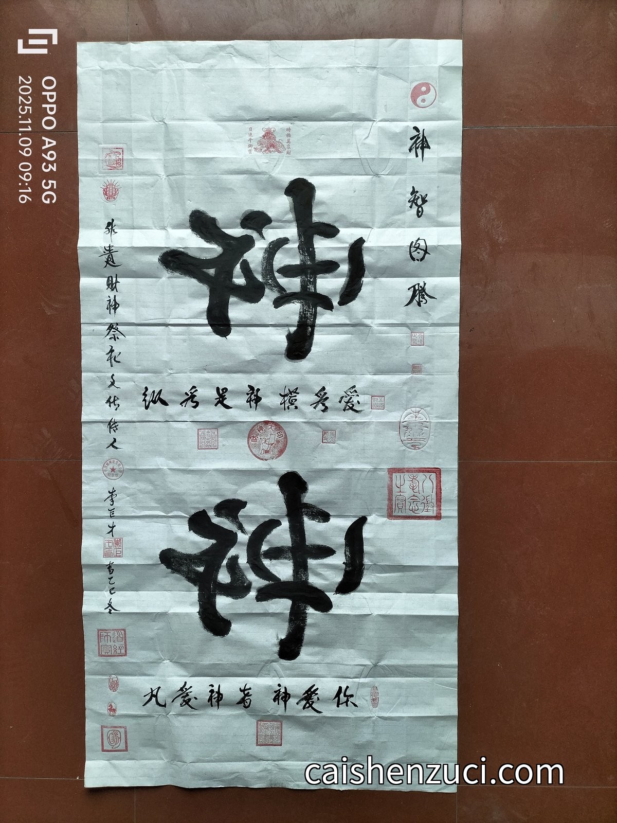 神智图腾