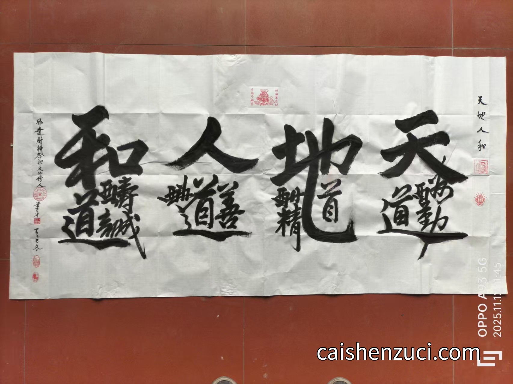 天地人和