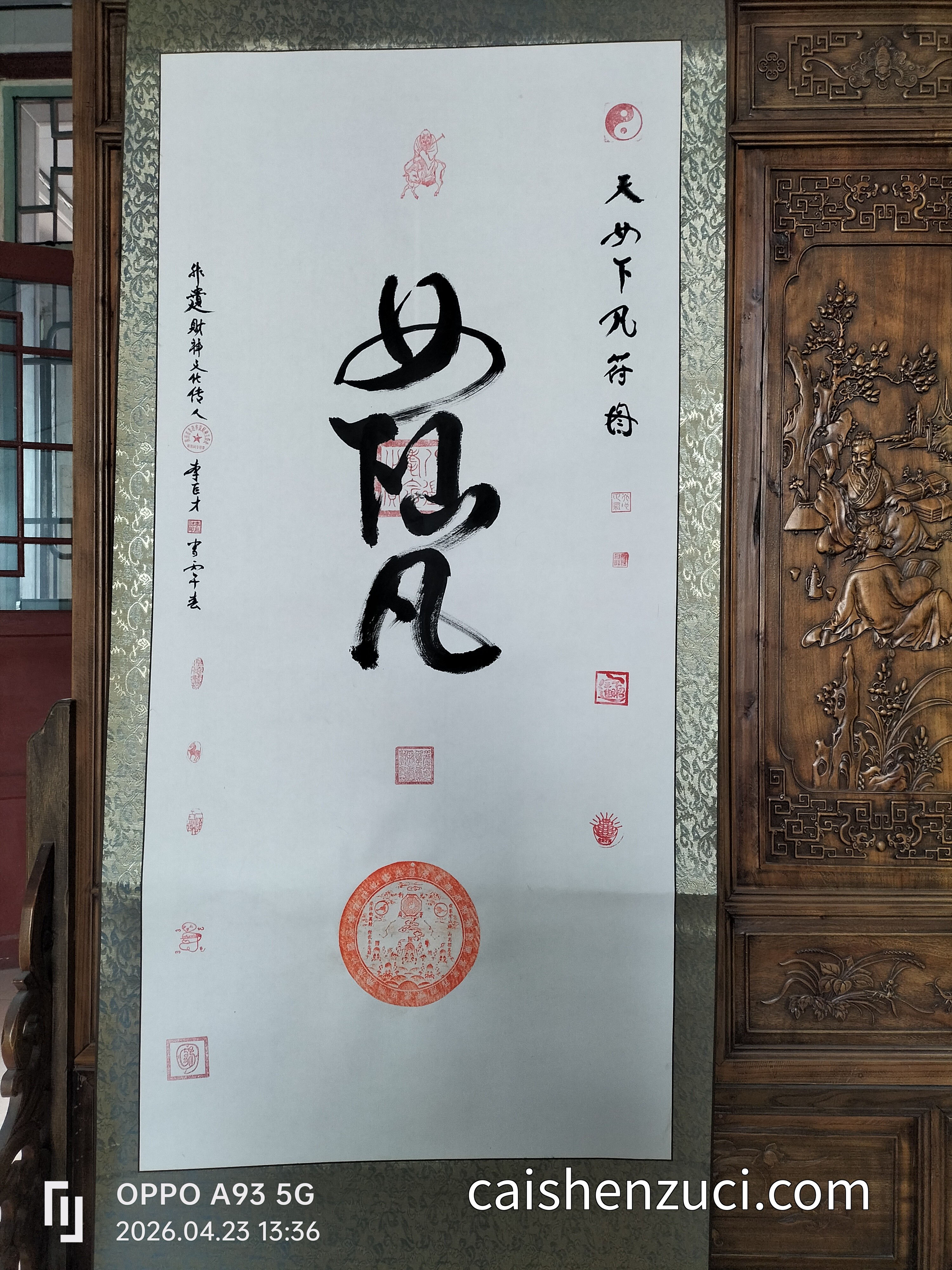天女下凡符