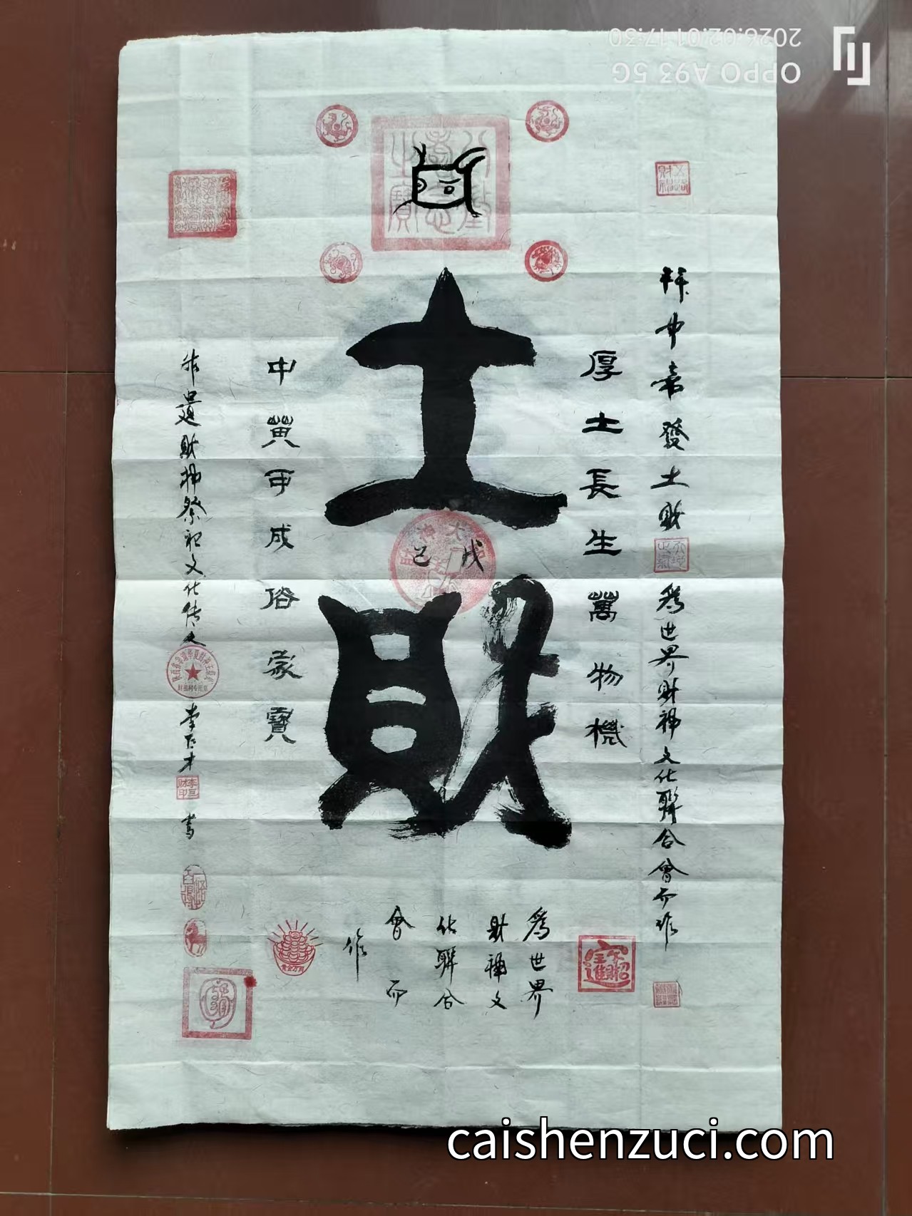 拜中帝發土財·土財符