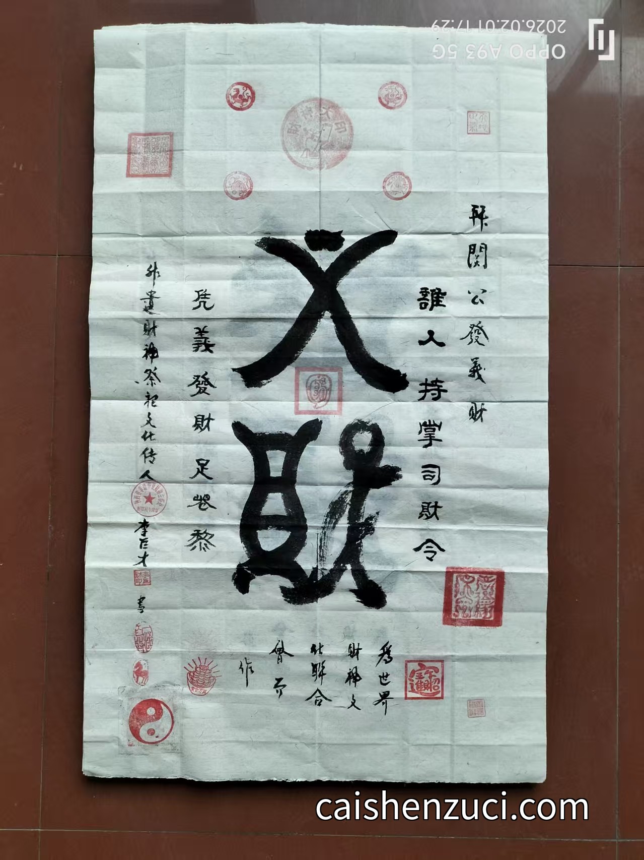 义氣發財·義財符