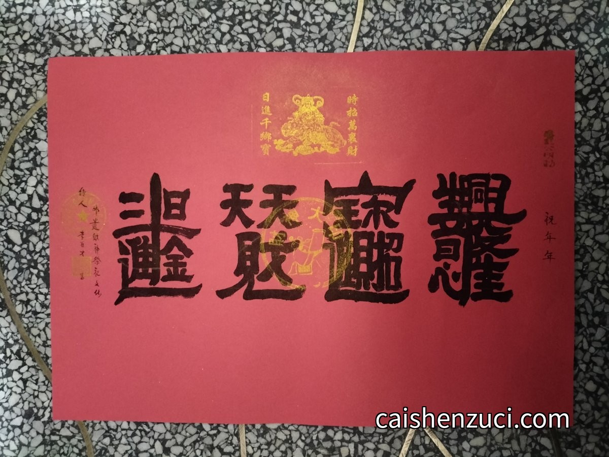 招財進寶