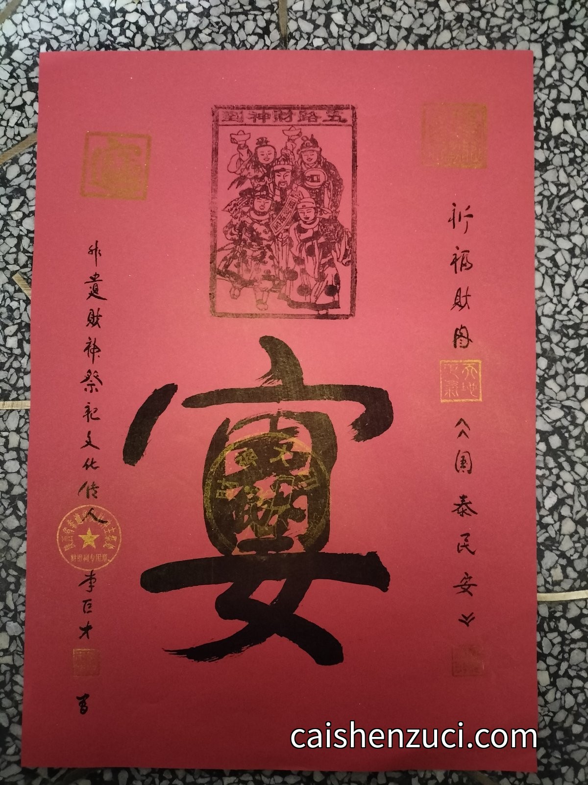 祈福财图