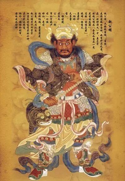 赵公明元帅像